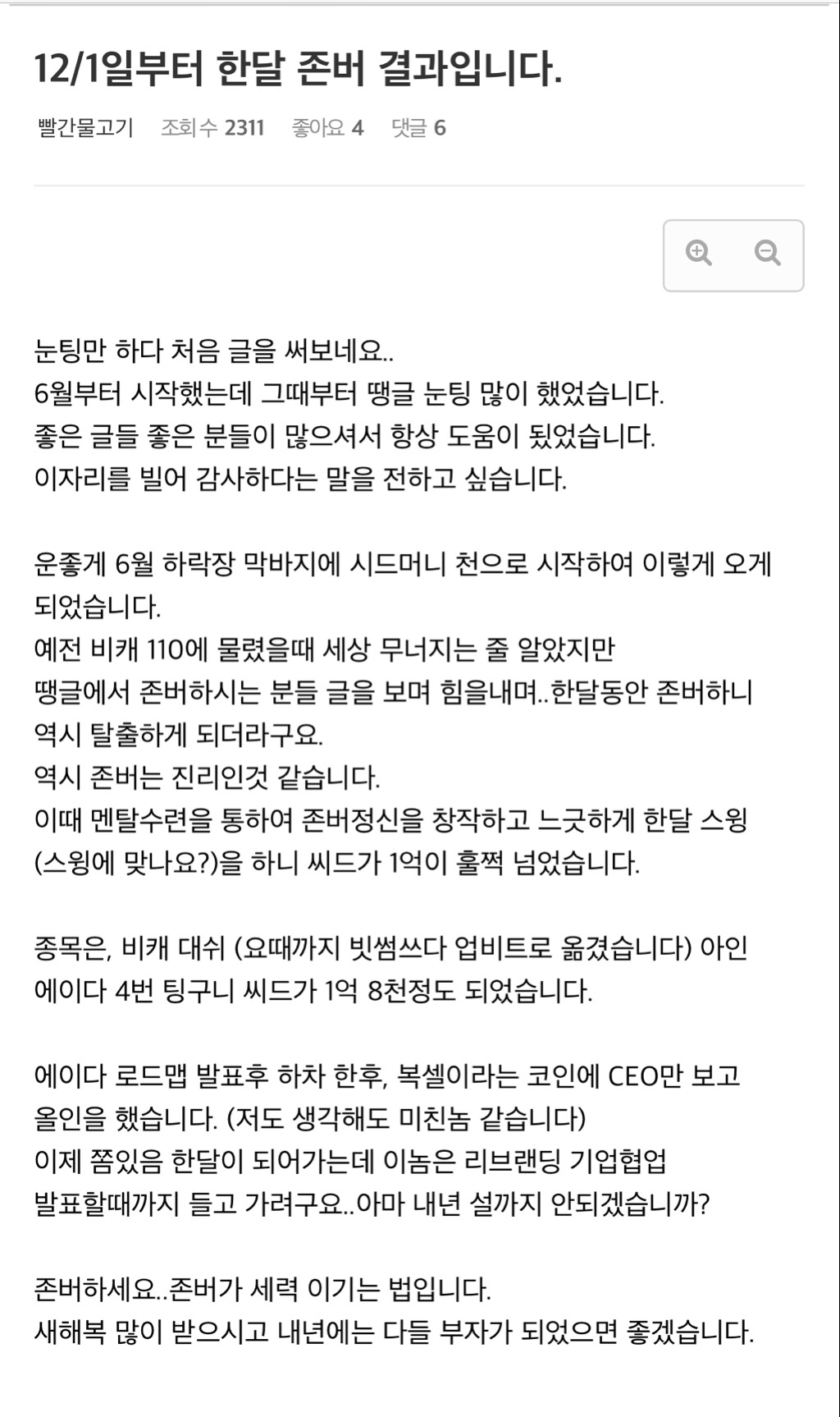 가상화폐로 반년만에 천만원에서 10억으로 불린 사람 인증 | 인스티즈
