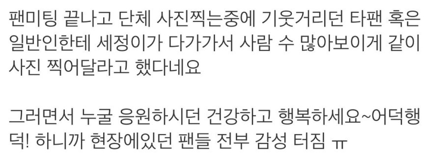 오늘자 구구단 더쇼 팬미팅 감성 터지는 세정 발언.jpg | 인스티즈