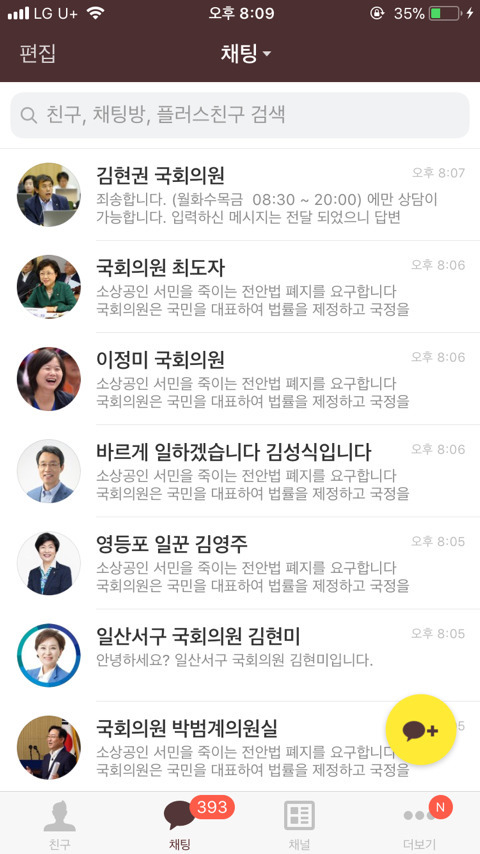 이게 다 야당 때문이다 (feat.전안법) 화력지원부탁!!!!!!!!!!!! | 인스티즈