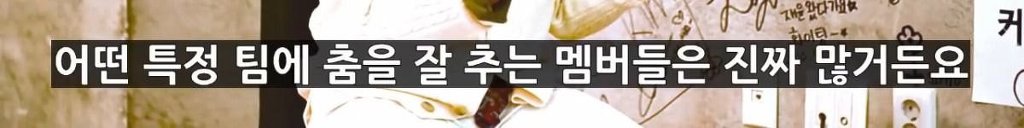 안무가 최영준이 "안무가 안 하길 잘했다"는 아이돌.jpg | 인스티즈