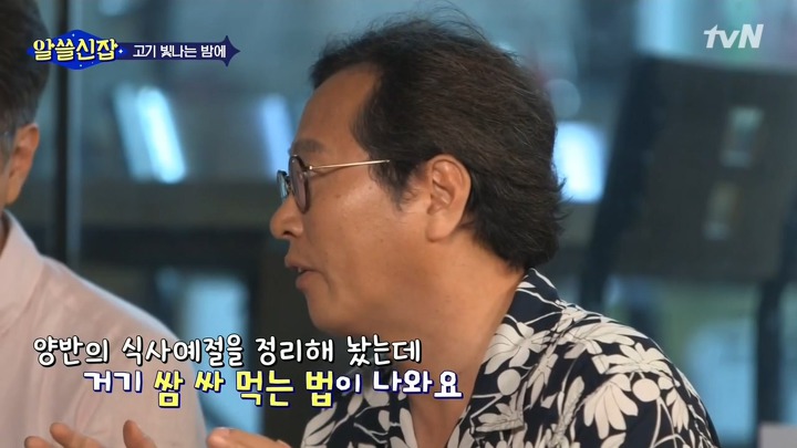 조선시대 양반이 쌈을 먹는 방법 | 인스티즈