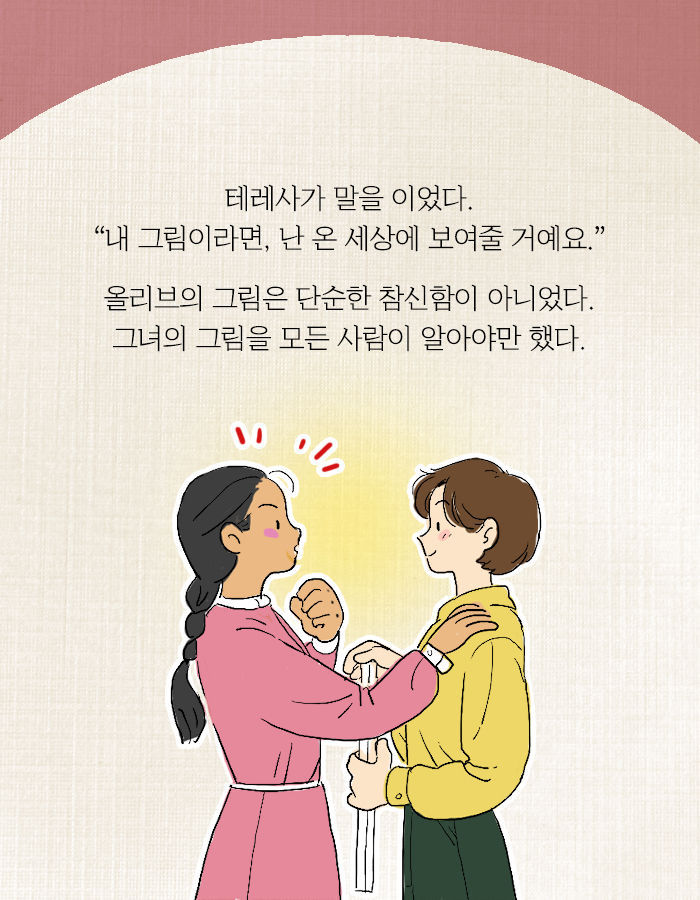 [책소개] 여자는 좋은 예술가가 될 수 없단다 | 인스티즈