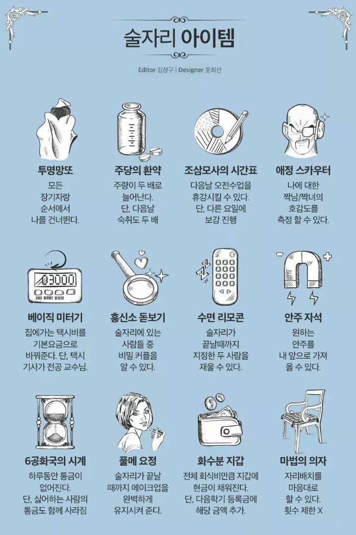 술자리에서 이 중 1개만 가져갈수 있다면?? | 인스티즈