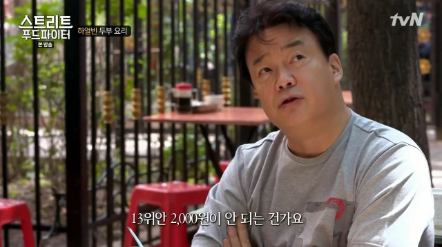 [스트리트푸드파이터] 하얼빈 소고기 두부탕 & 건두부 무침 | 인스티즈