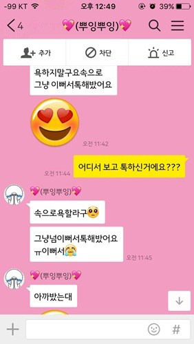 피씨방에 전화번호를 남기면 안되는 이유 | 인스티즈