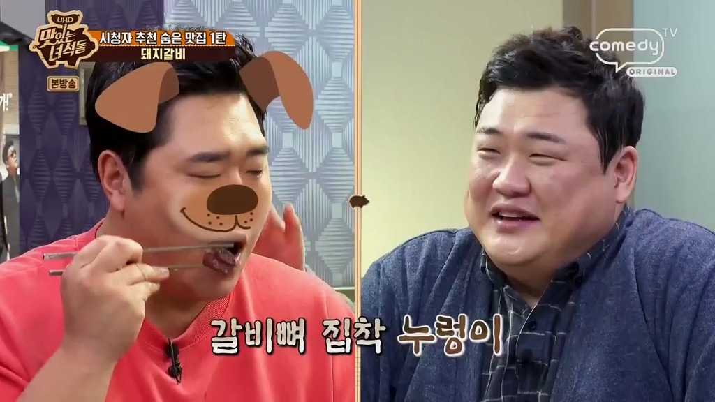 [맛있는녀석들] 뼈까지 씹어먹는 문세윤 | 인스티즈