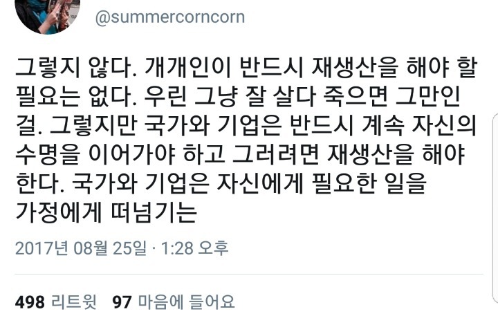 국가에게 출산이 필요하다면 국가에서 돈을 대야한다 | 인스티즈