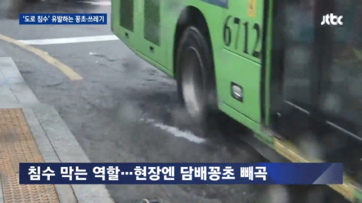 도로가 침수되는 이유 | 인스티즈