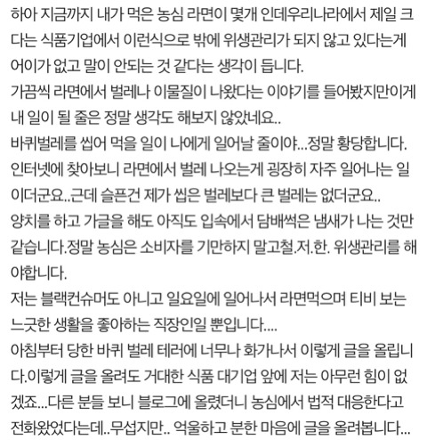 [!!!!난감주의!!!!!] 농심 육개장 사발면먹다가 바퀴벌레 씹은 이야기 | 인스티즈