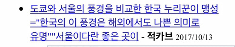 일본 지하철에서 피토하는 사람이 많다는글. 출처의 진실 | 인스티즈