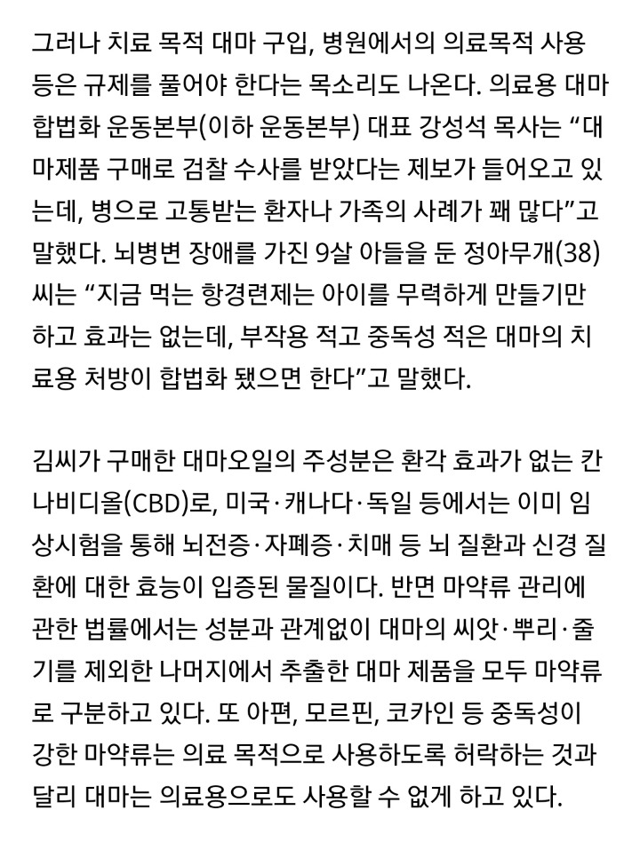 시한부 아들 치료위해 대마 샀다가..마약밀수범 된 엄마 | 인스티즈