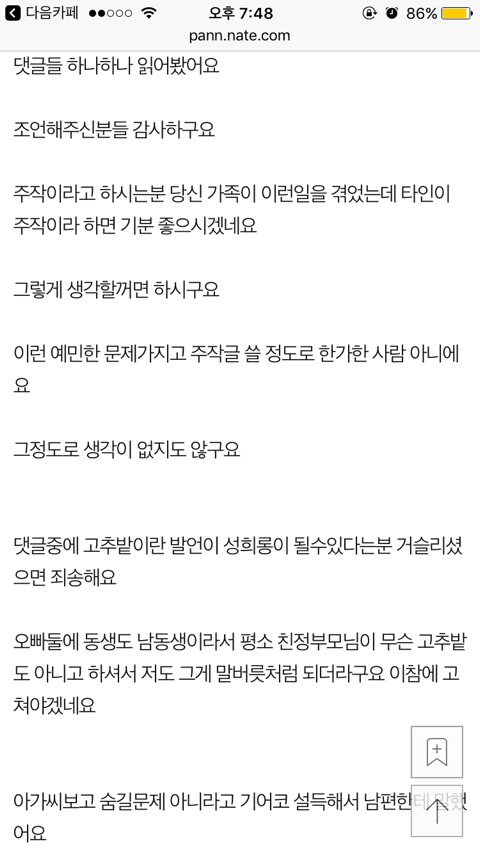 시할아버님이 성추행하는 것을 봤어요 | 인스티즈