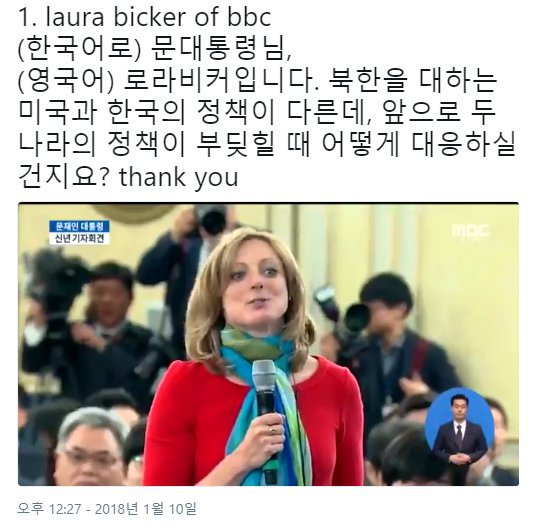 외신기자 vs 국내기자 기본 예의 비교.twt | 인스티즈