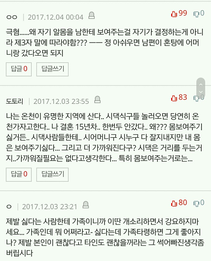 +추가)시어머니랑 같이 목욕탕 가기 싫다고해서 싸웠어요 | 인스티즈