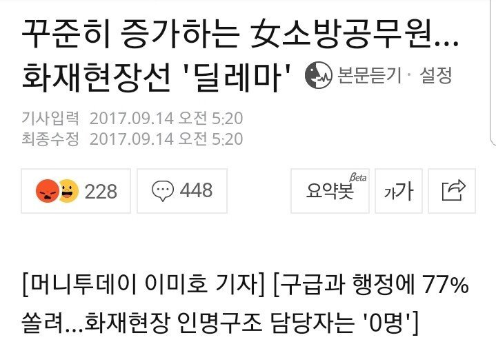 꾸준히 증가하는 女소방공무원... 화재현장선 '딜레마' | 인스티즈