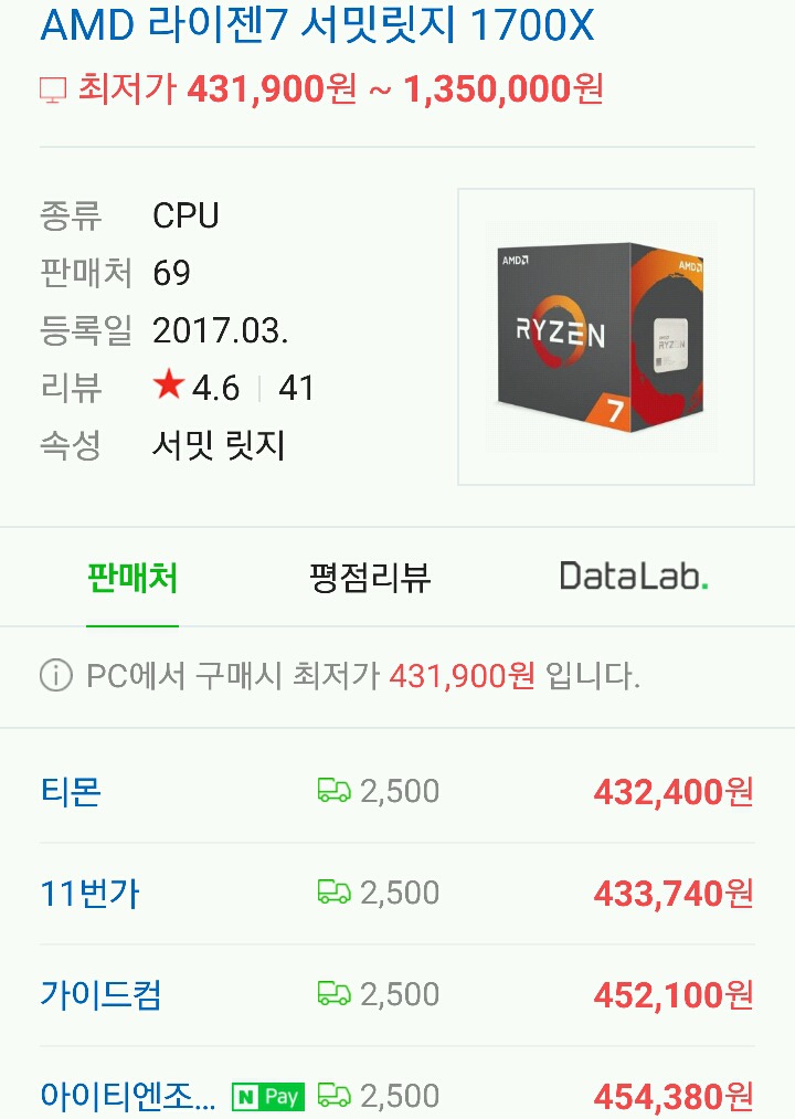 라이젠 1700X 33만원 | 인스티즈