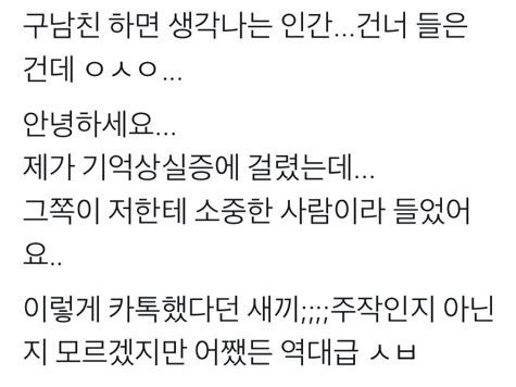 역대급 구남친멘트 | 인스티즈