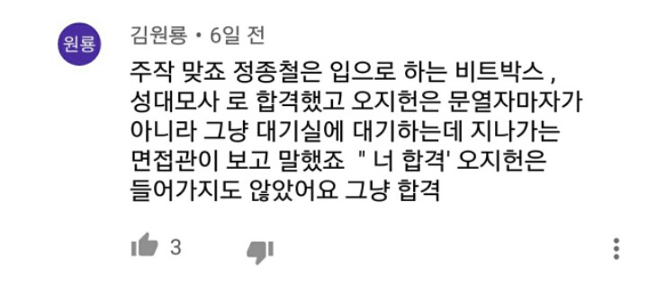 개그맨 오지헌 개콘 면접 합격썰 | 인스티즈