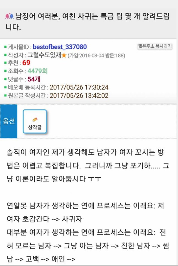 여친만들수있는 특급비법 | 인스티즈