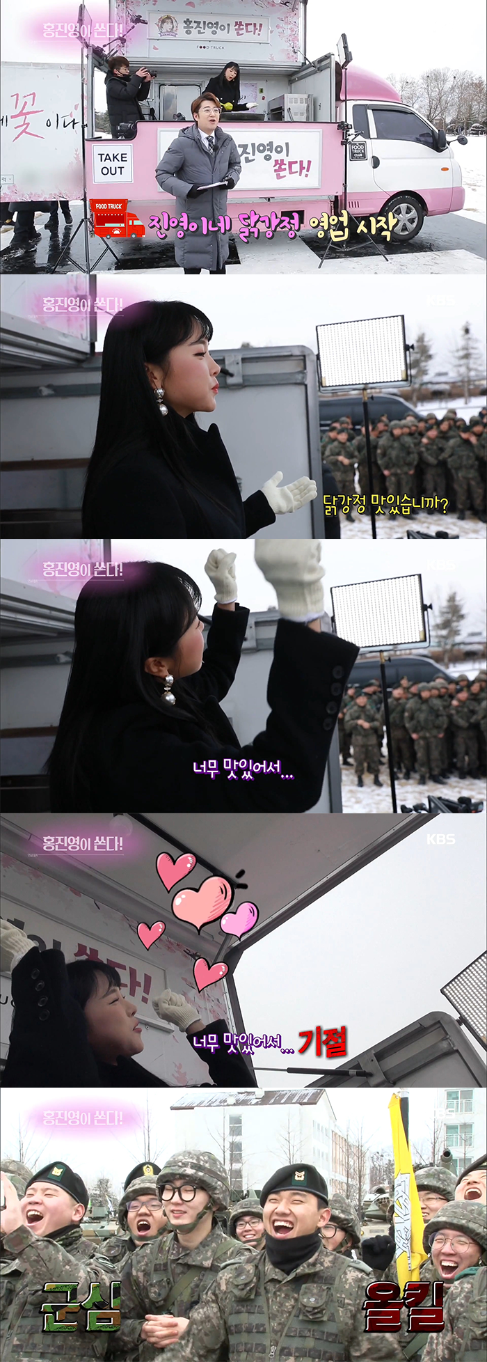 연예가중계에서 군대간 홍진영.jpg | 인스티즈