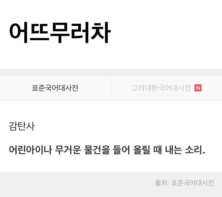 우리가 모르고있는 기묘한 한국말.jpg | 인스티즈