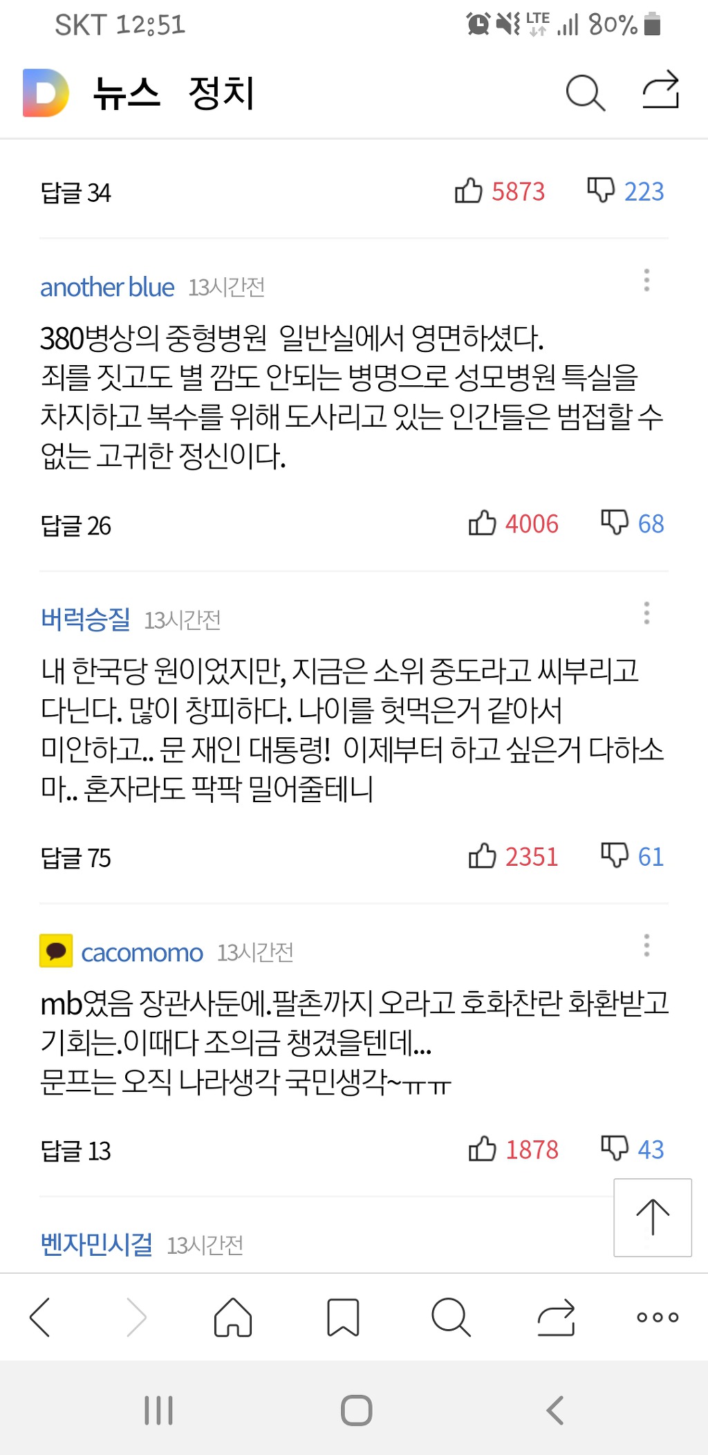 문대통령님의 모습에서 감동받은 어느 한국당원 | 인스티즈