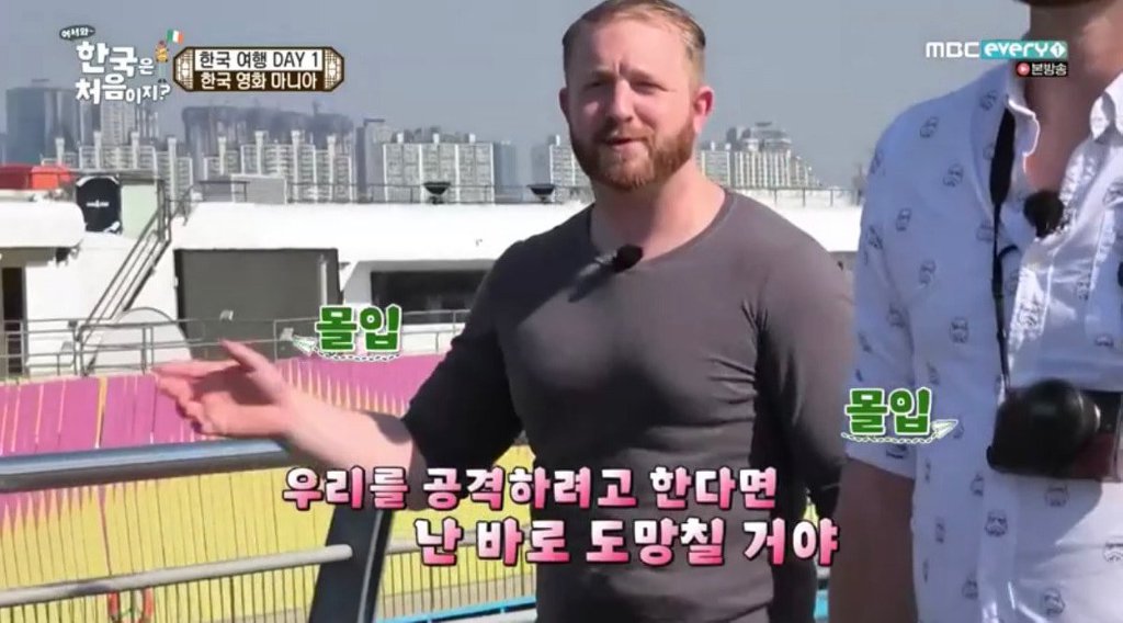 [어서와한국은처음이지] 한강에 성지순례 온 아일랜드 친구.JPG | 인스티즈