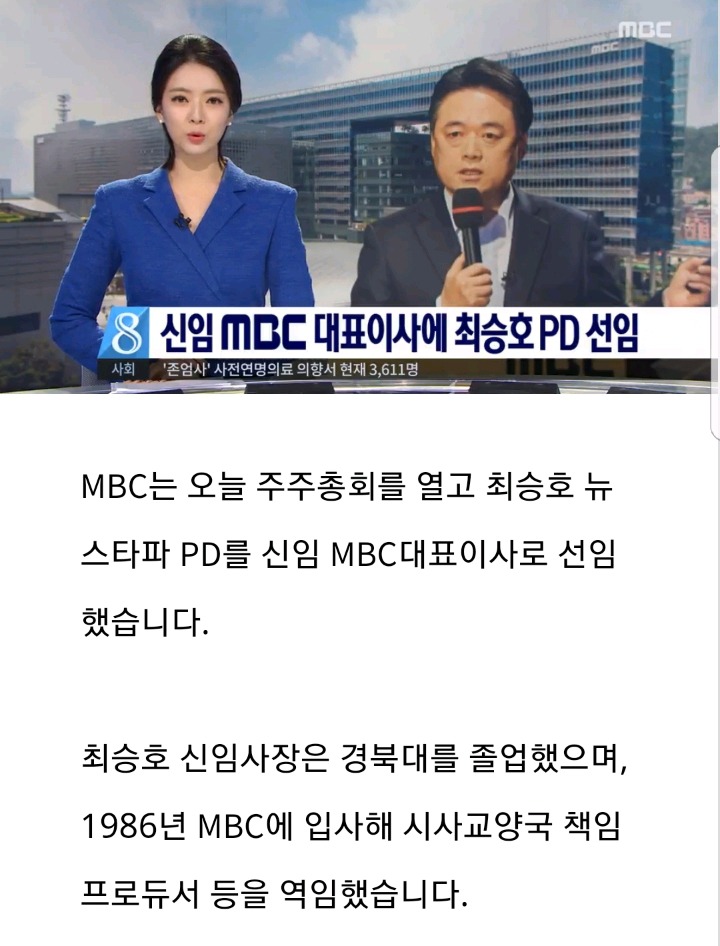 최승호 사장선임소식 전하는 배현진.jpg | 인스티즈