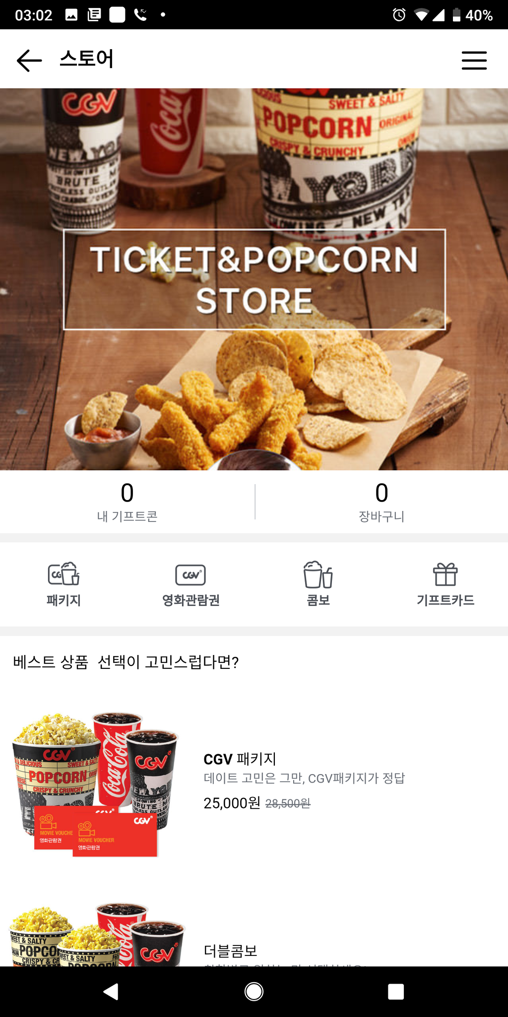 cgv레알 꿀팁인데 모르는 사람이 많은 것 (백과사전행 예약, ㄷㄱ 필수) | 인스티즈