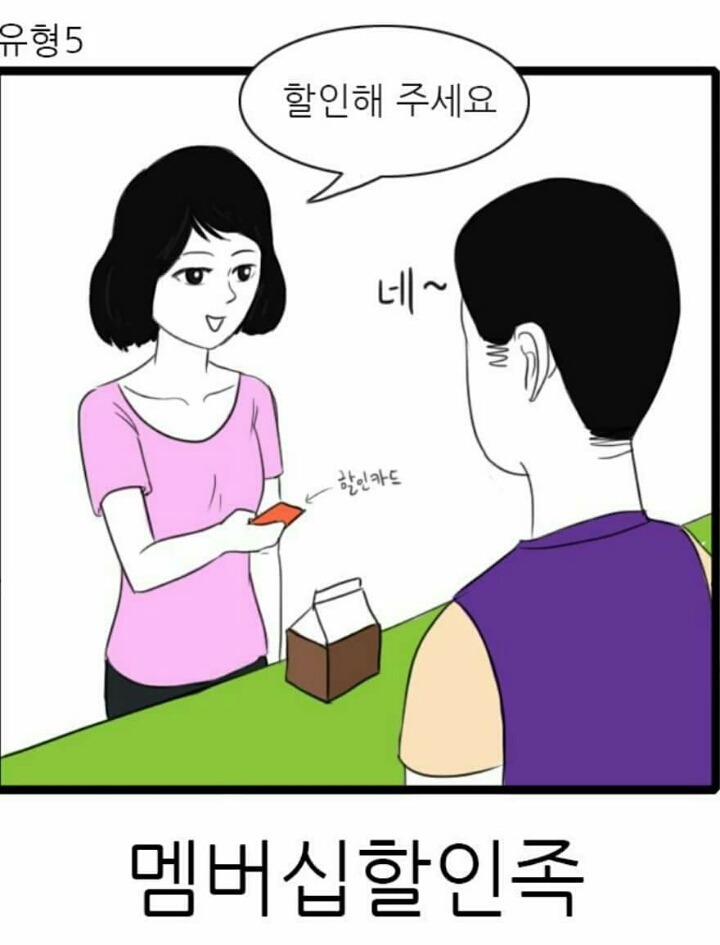 편의점 손님 유형 여러가지.jpg | 인스티즈