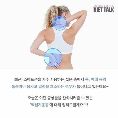 거북목 허리디스크 요통에 좋은 운동 | 인스티즈