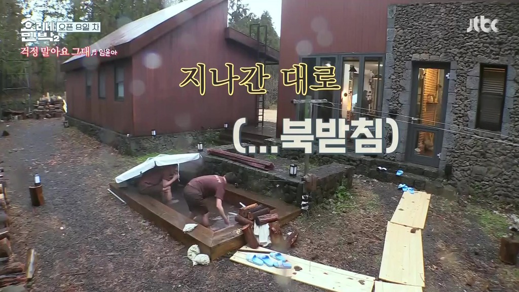[효리네민박2] 노래의 늪에 빠져버린 윤아 | 인스티즈