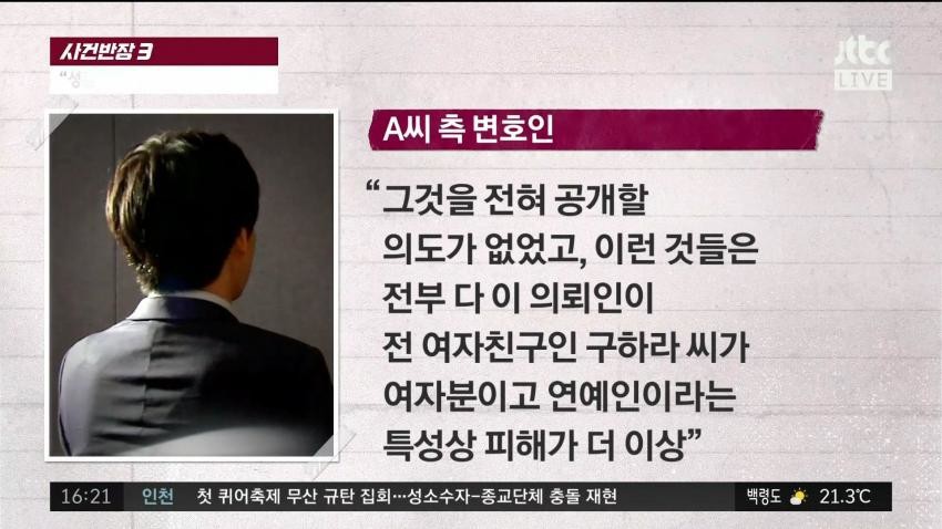 구하라 남친측 반박.jpg | 인스티즈