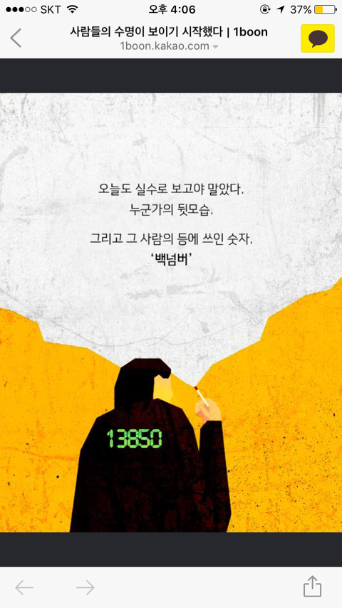 사람들의 수명이 보이기 시작했다 | 인스티즈