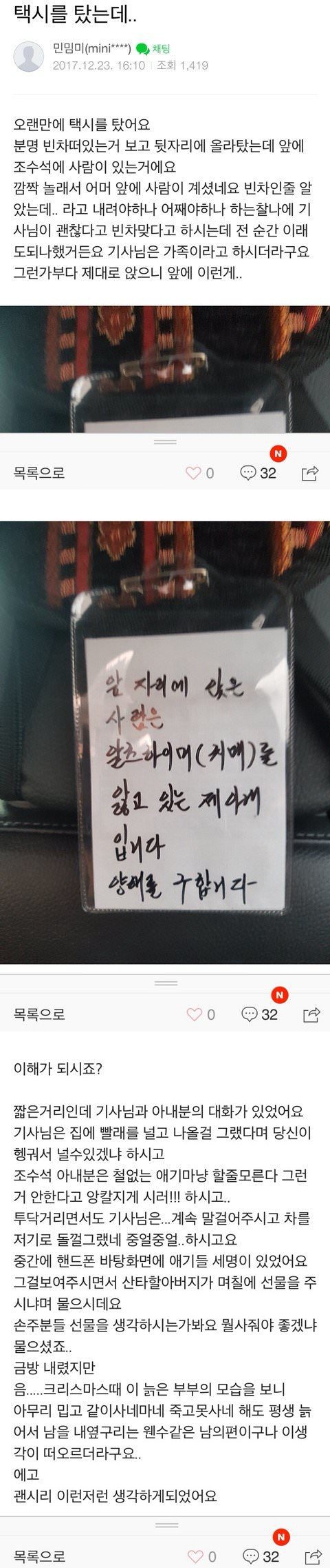 택시를 탔는데 조수석에 사람이 있었어요..jpg | 인스티즈