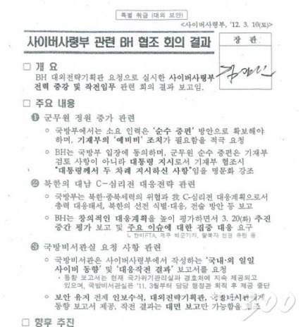 김관진 전 장관 2012년 4·11총선 개입 주도 문건 또 나왔다 | 인스티즈