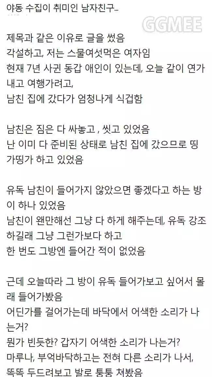 야동 수집이 취미인 남친 | 인스티즈
