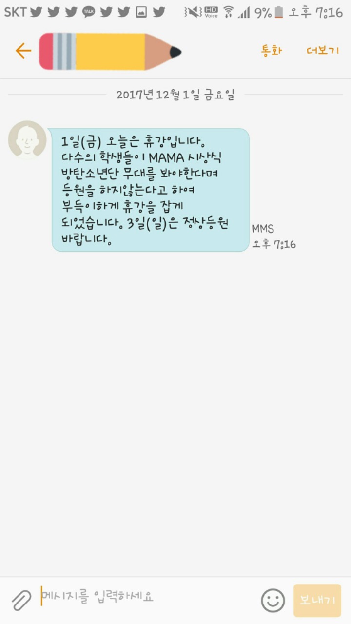 어느날 학원에서 온 단체문자...(feat 방탄소년단) | 인스티즈