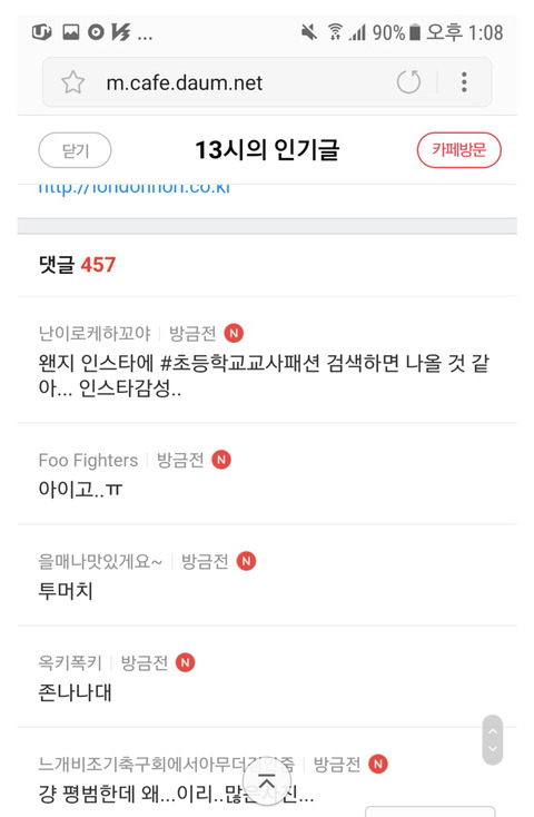 오늘자 사고 친 여성시대.jpg | 인스티즈