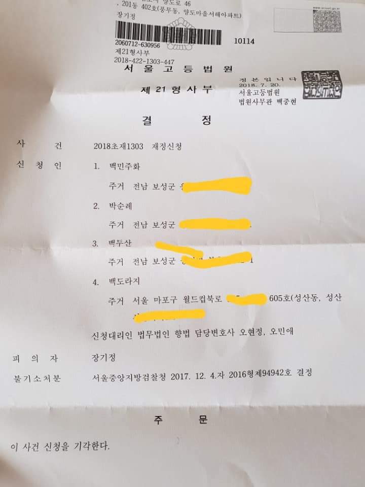 백남기 농민 명예훼손에 대한 법원판결.jpg | 인스티즈