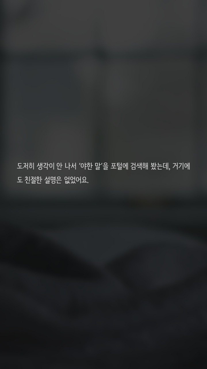 섹스할때 야한말은 어떻게하나요? | 인스티즈