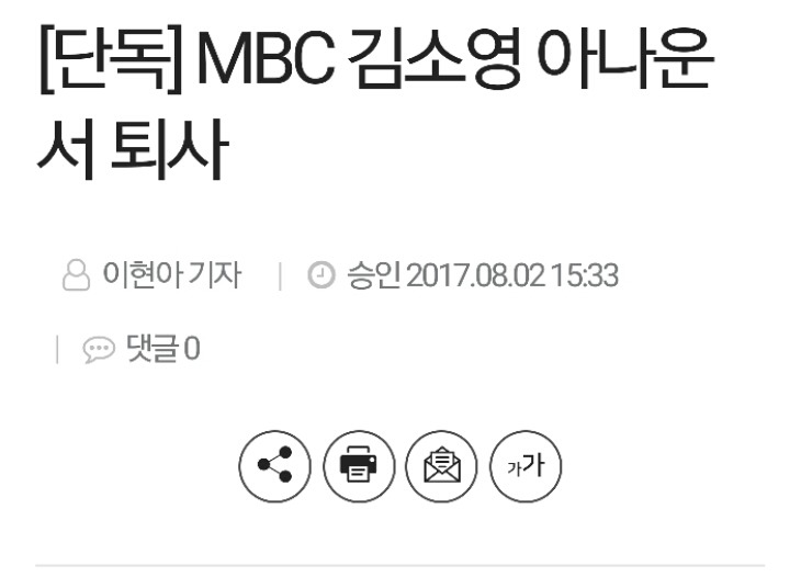 MBC 김소영 아나운서 퇴사.jpg | 인스티즈
