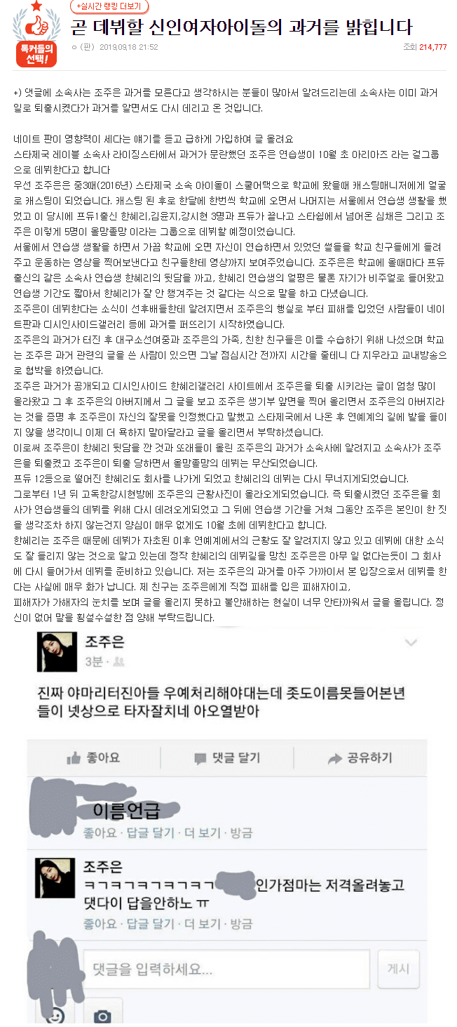 곧 데뷔할 신인 여자아이돌의 과거 ㄷㄷ.jpg | 인스티즈