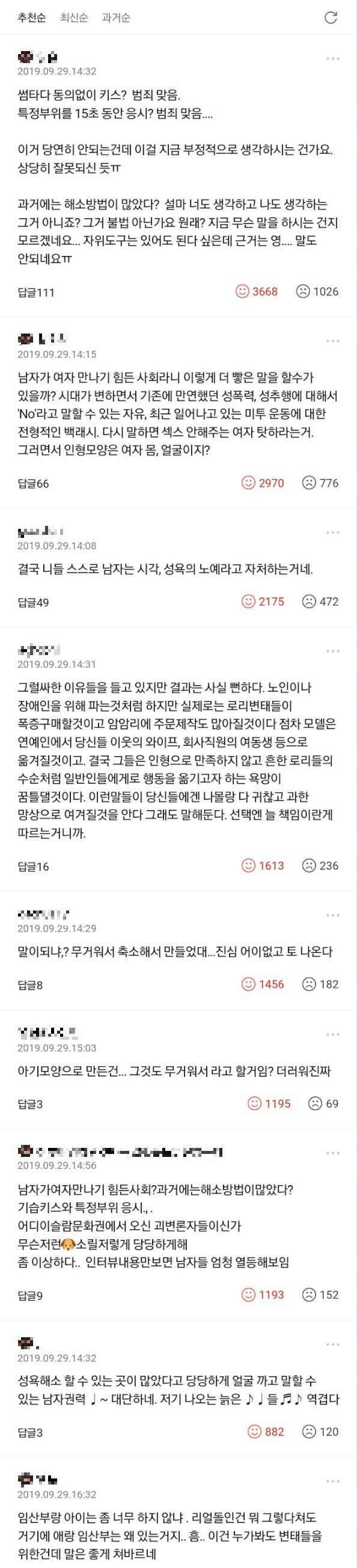 리얼돌 제작 업체를 직접 만났다: 섹스인형 리얼돌 누가, 왜 살까 | 인스티즈