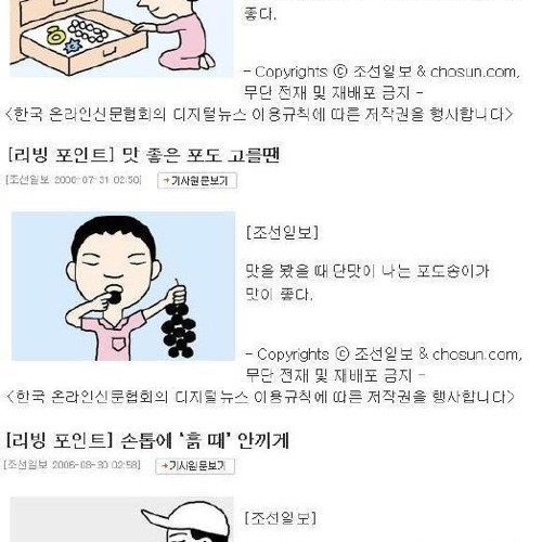 리플이 더 웃긴 조선일보 생활의 지혜 | 인스티즈