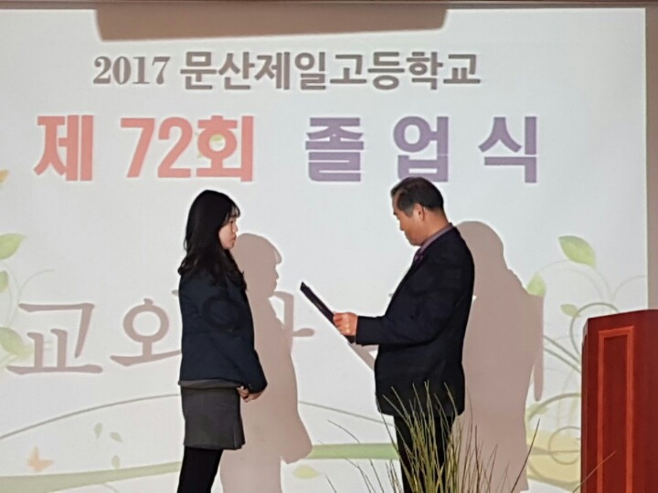 문산제일고등학교 이미지