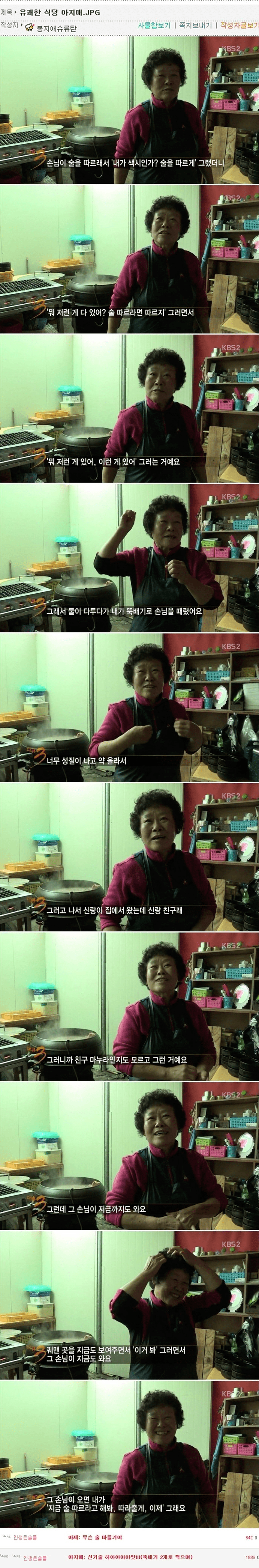 유쾌한 식당 아줌마.jpg | 인스티즈