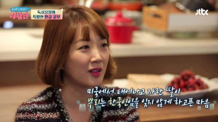 서민정 부부가 딸에게 한국어를 열심히 가르치는 이유 | 인스티즈