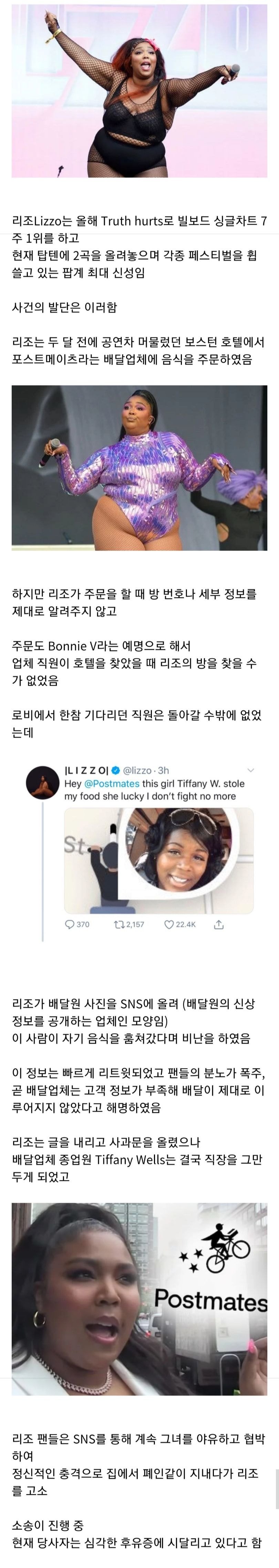 배달 음식 못 받았다고 진상 부린 팝가수 | 인스티즈