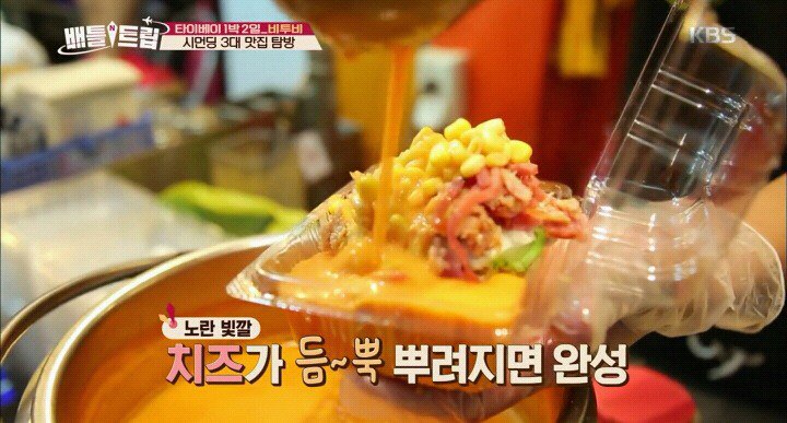 타이베이 왕자치즈감자.jpg | 인스티즈